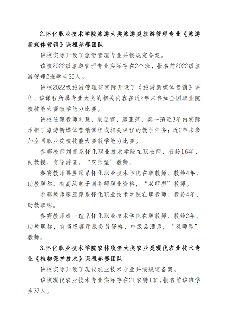 各团队公示信息（盖章）_01.jpg