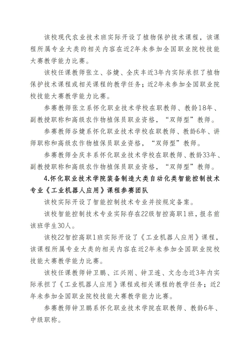 各团队公示信息（盖章）_02.jpg