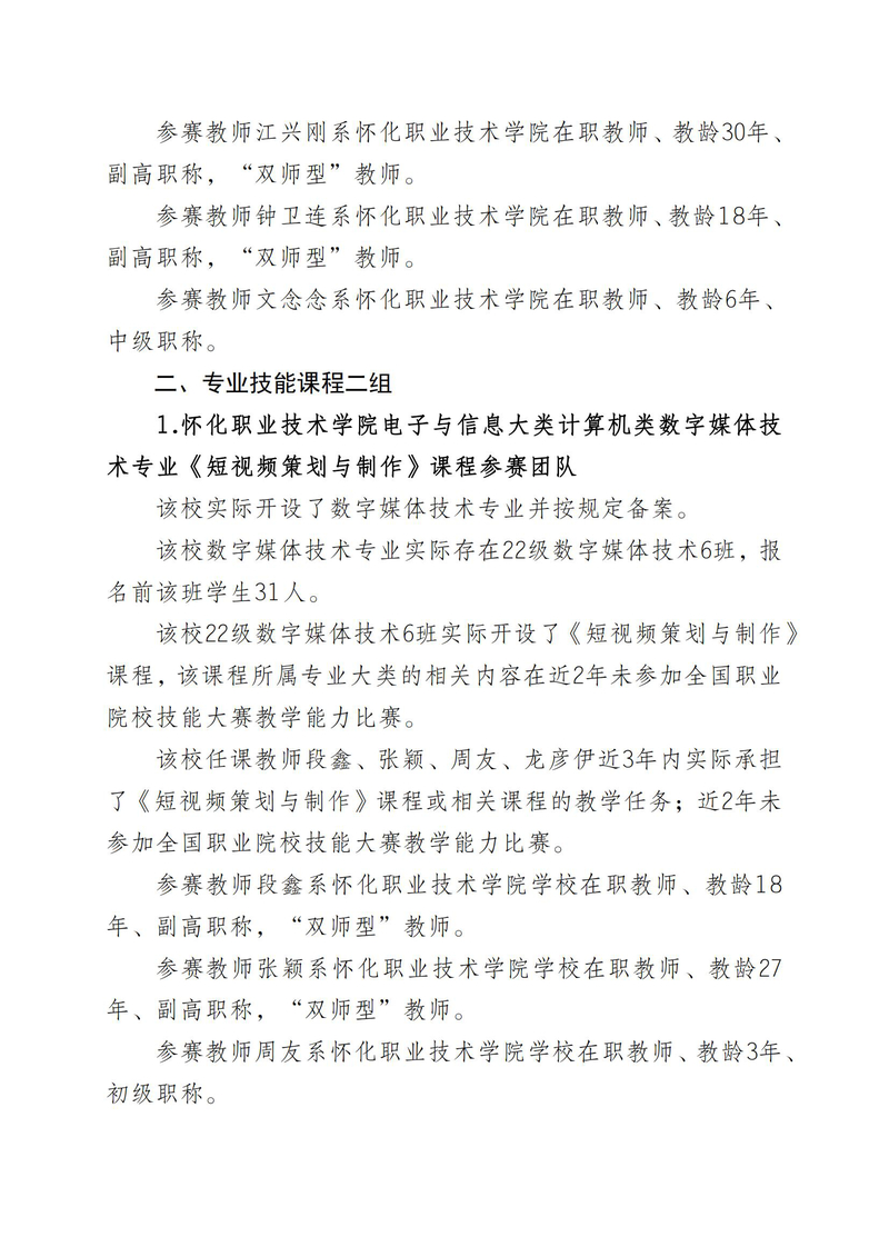 各团队公示信息（盖章）_03.jpg