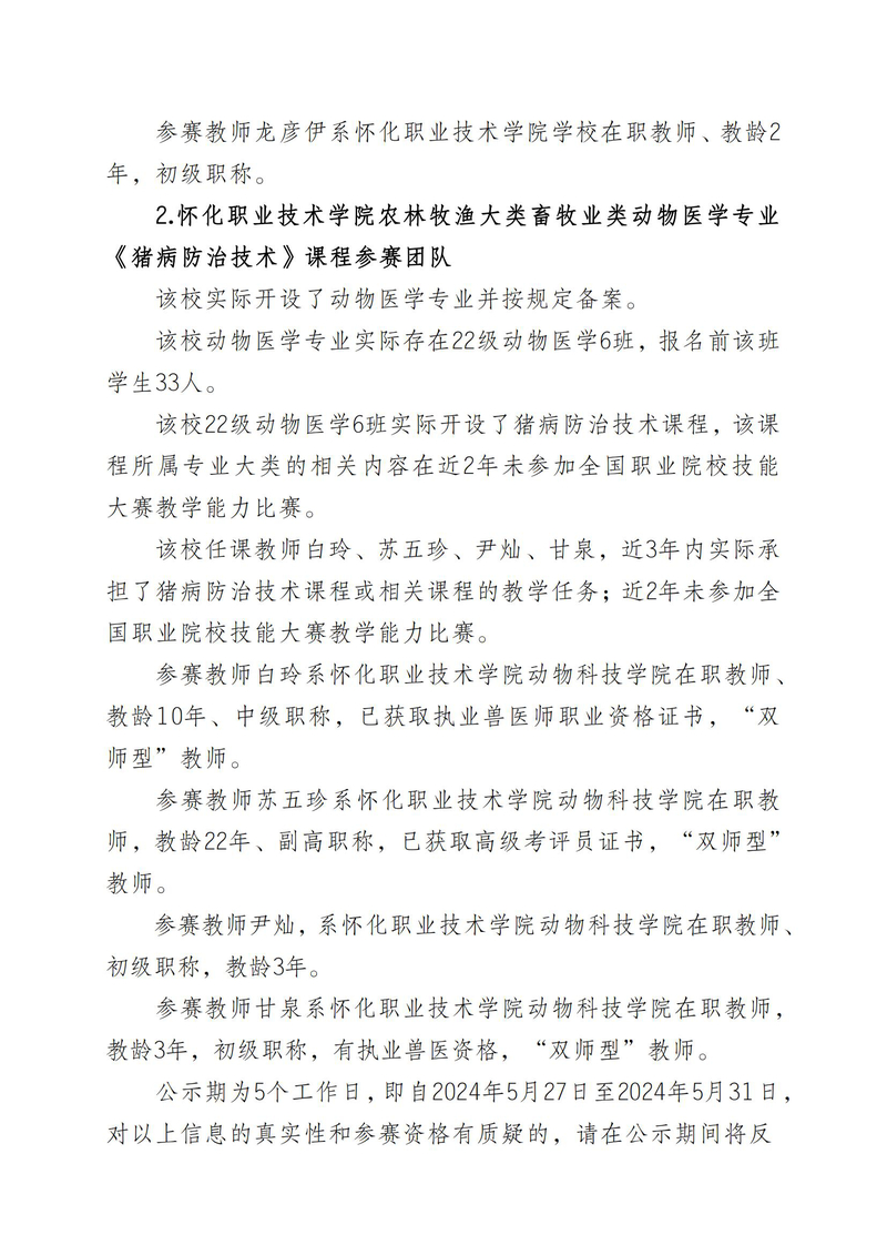 各团队公示信息（盖章）_04.jpg
