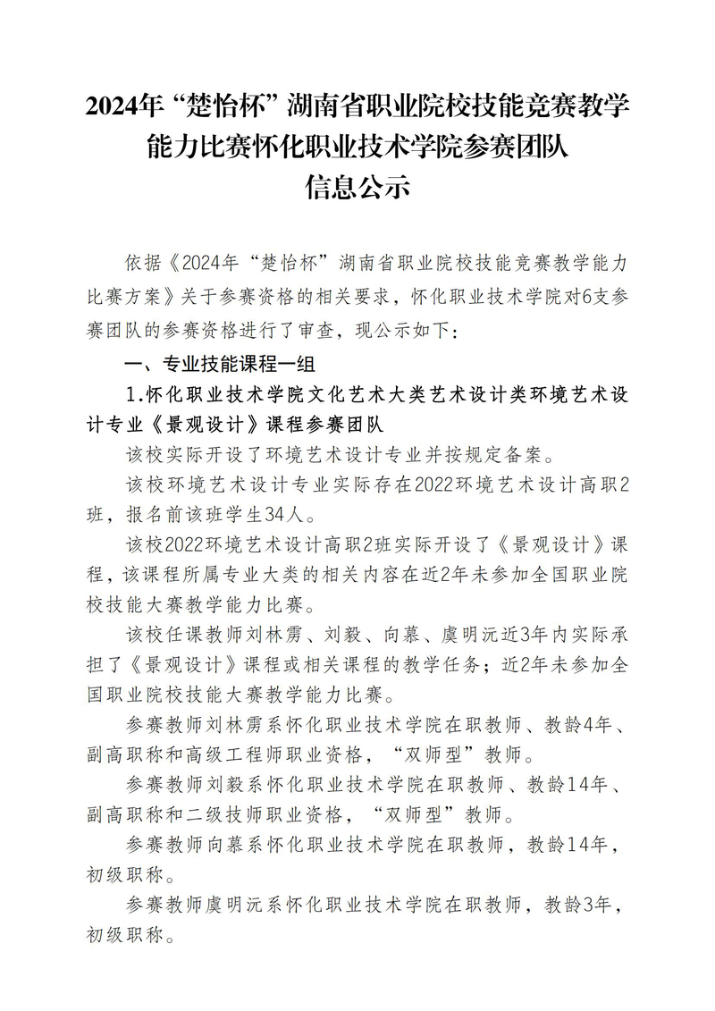各团队公示信息（盖章）_00.jpg